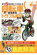 dvdでよく分かる プロが教える自転車メンテナンス 西東社