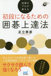 福袋 | レディースファッション通販【公式】 楽天市場】トッパン ヨセの研究/トッパン/エルウィン 囲碁の算法 趣味+スポーツ+実用