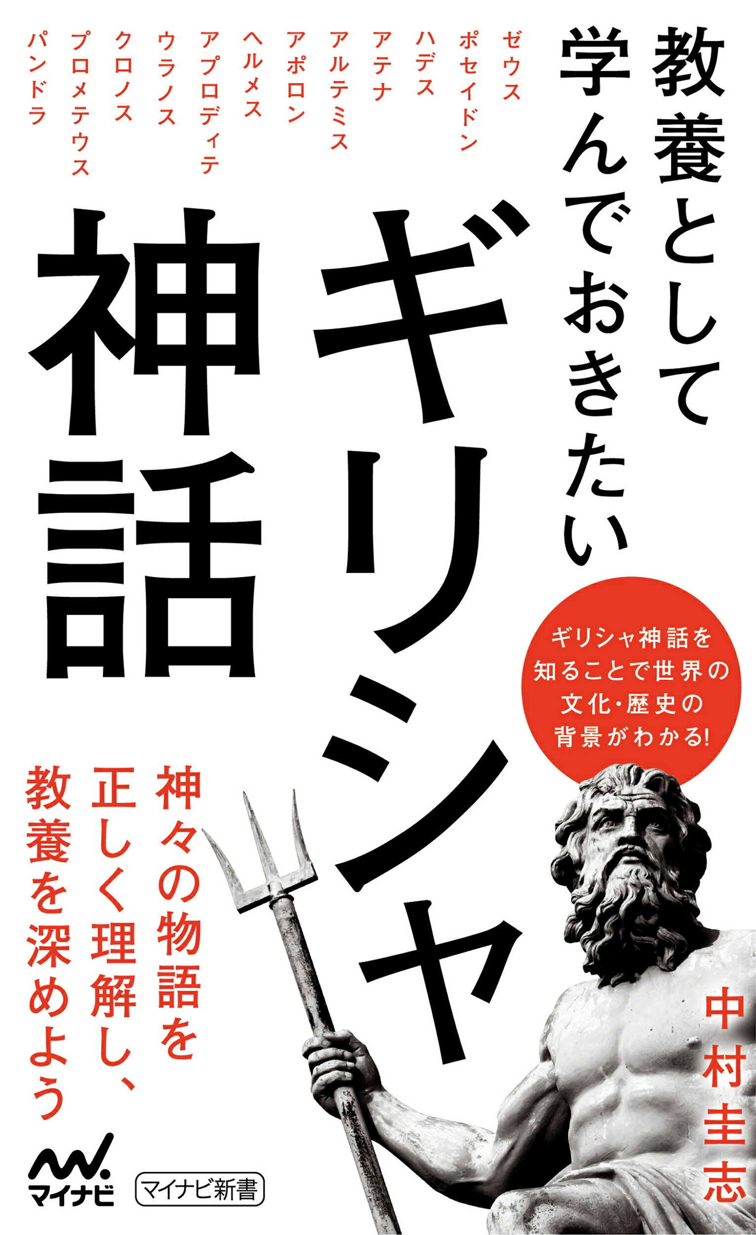 楽天市場 日本文芸社 眠れなくなるほど面白い図解ギリシャ神話 神々の壮大な物語が世界一スッキリわかる 日本文芸社 島崎晋 価格比較 商品価格ナビ