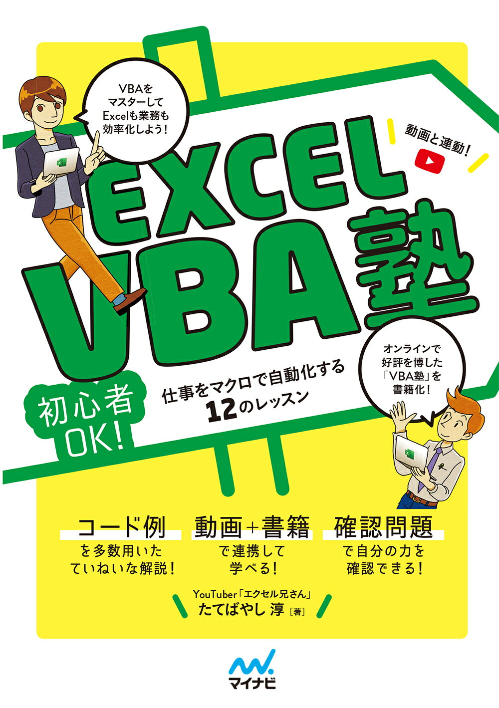 楽天市場】できるイラストで学ぶ入社１年目からのＥｘｃｅｌ ＶＢＡ