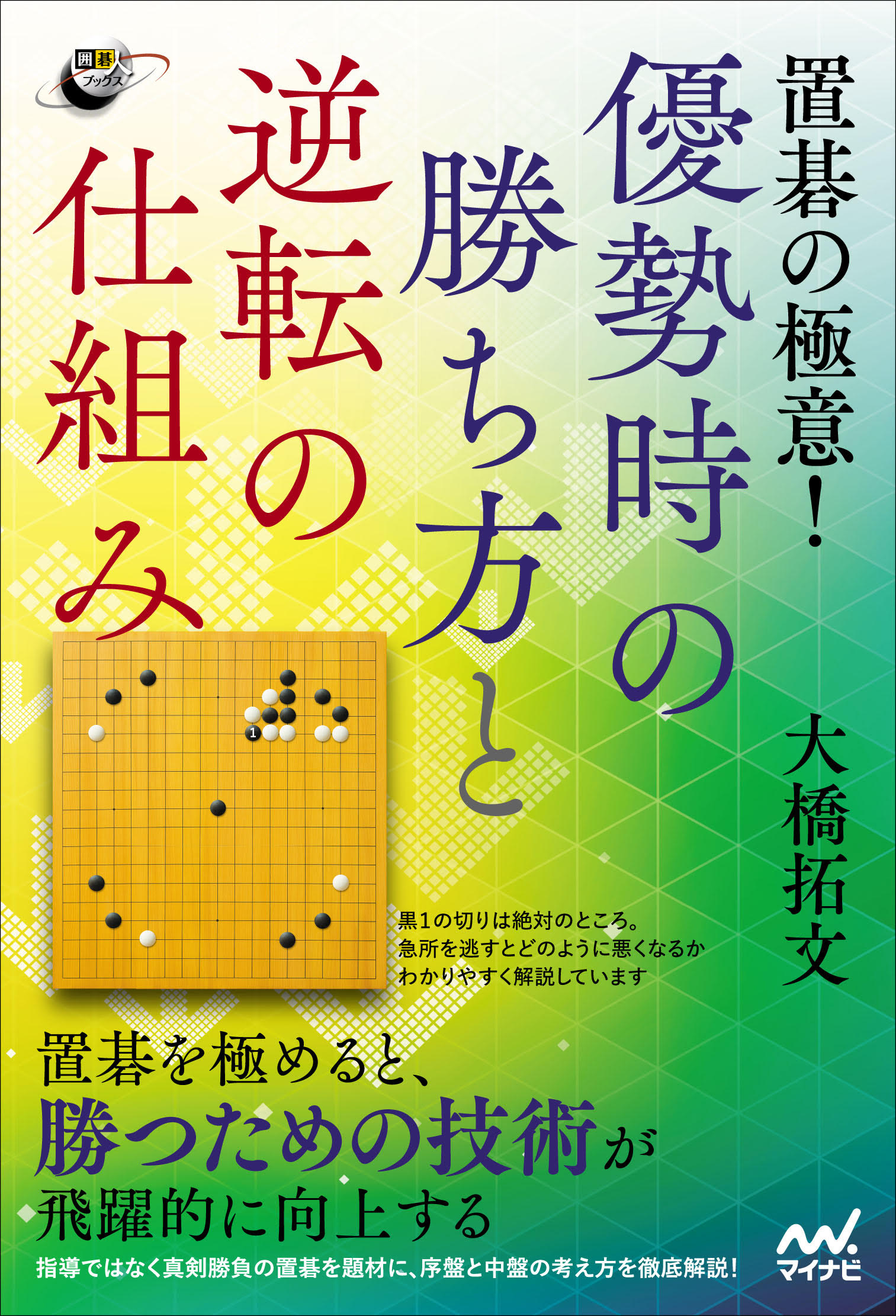 楽天市場】トッパン 囲碁の算法 ヨセの研究/トッパン/エルウィン