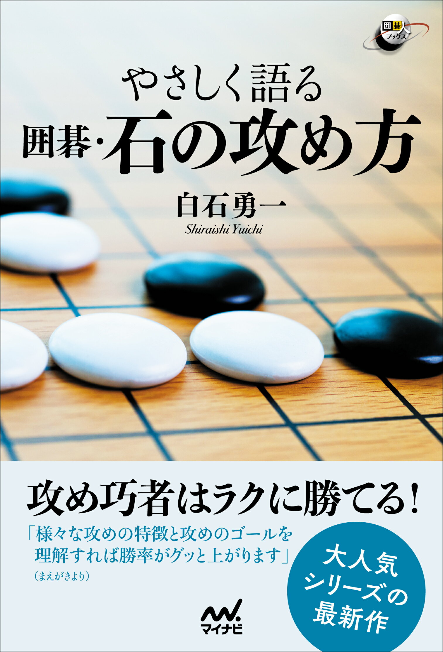 よくわかる囲碁の序盤 勝てる定石・布石の選択法 (囲碁人ブックス) IKRRe0PDpl, 囲碁、将棋その他 - ibaru.es