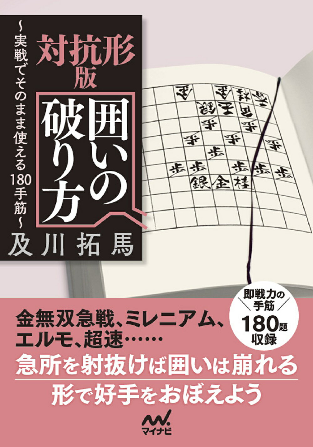 絶版希少本5冊セット！かまいたち戦法 鈴木英春 将棋 藤井聡太