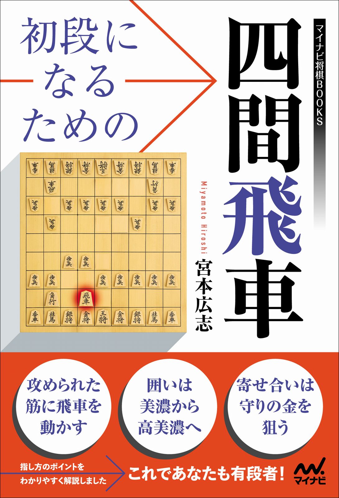 楽天市場】毎日コミュニケーションズ 雁木伝説 秘法巻之壱/マイナビ出版/週刊将棋編集部 | 価格比較 - 商品価格ナビ