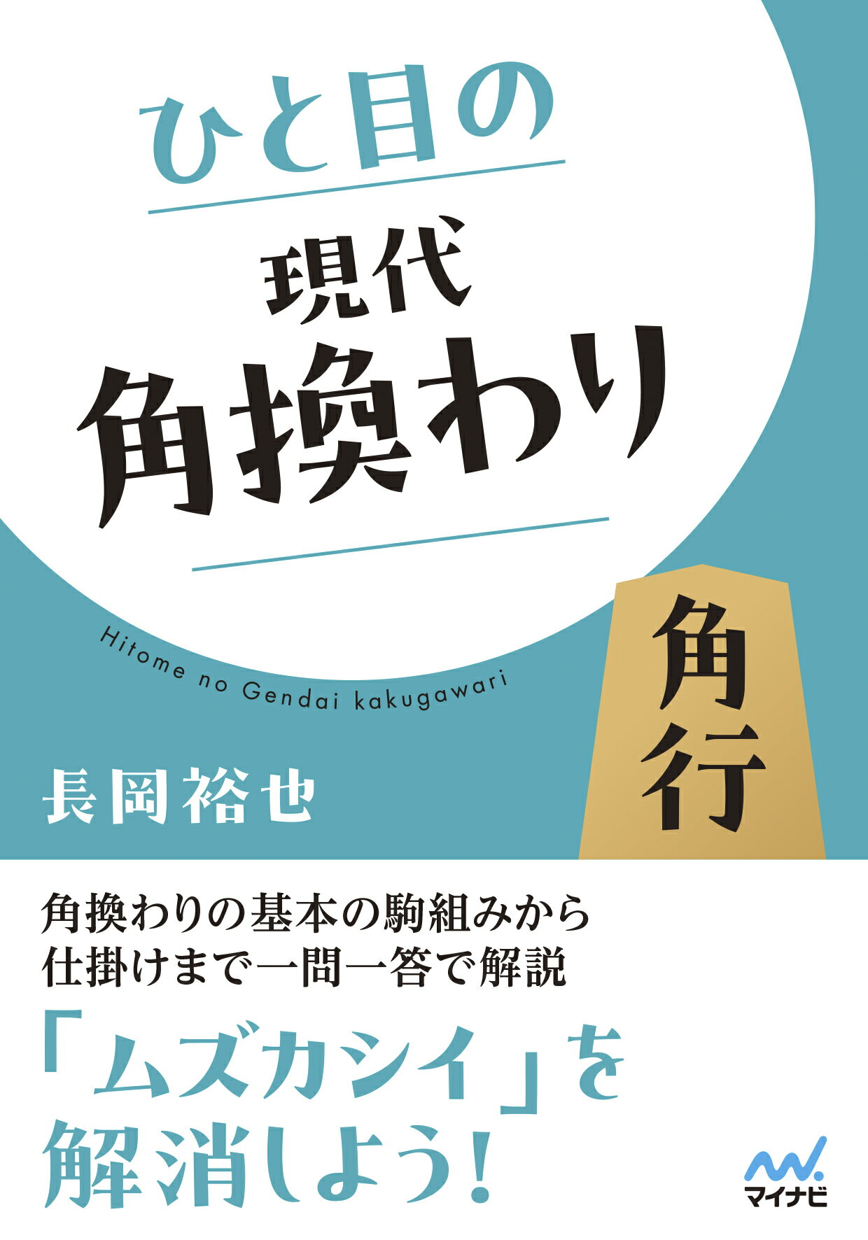 楽天市場】成美堂出版 ひねり飛車 初段合格問題集/成美堂出版/中原誠 | 価格比較 - 商品価格ナビ