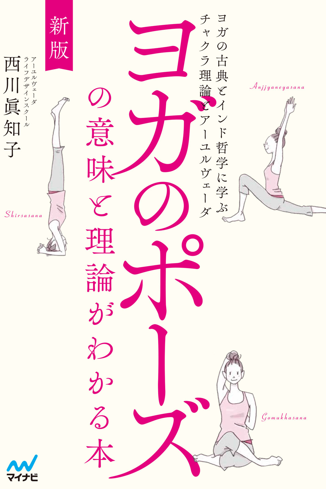 【中古】 心を癒すマントラヨガ入門 聖なる「音」が拓く新しいヨガの世界/現代書林/永井悠企子 心を癒すマントラヨガ入門 聖なる「音」が拓く新しいヨガの世界