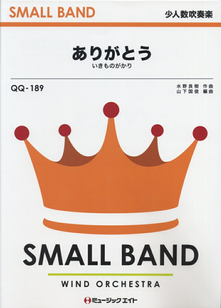 Qh 1195 吹奏楽ヒット いきものがかり E Shopnakazen中善楽器 Yell エール