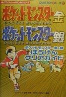 楽天市場 任天堂 任天堂 Gb ポケットモンスター 銀 価格比較 商品価格ナビ