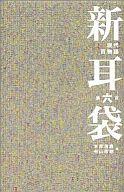 楽天市場】リクルート 新耳袋 現代百物語 第３夜/メディアファクトリ-/木原浩勝 | 価格比較 - 商品価格ナビ