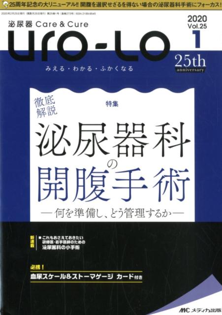 楽天市場】メディカ出版 泌尿器Care＆Cure Uro-Lo