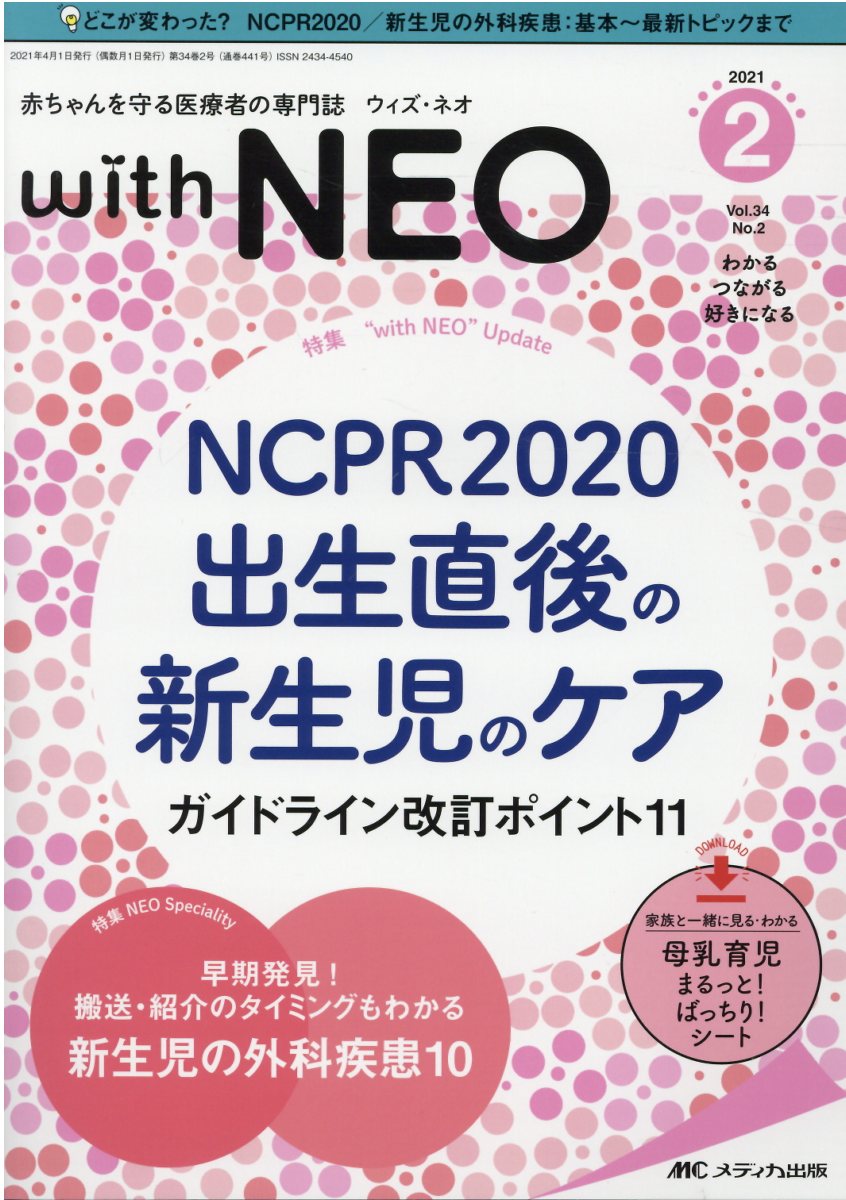 楽天市場 メジカルビュー社 新生児蘇生法テキスト 日本版救急蘇生ガイドライン２０２０に基づく 第４版 メジカルビュ 社 細野茂春 価格比較 商品価格ナビ