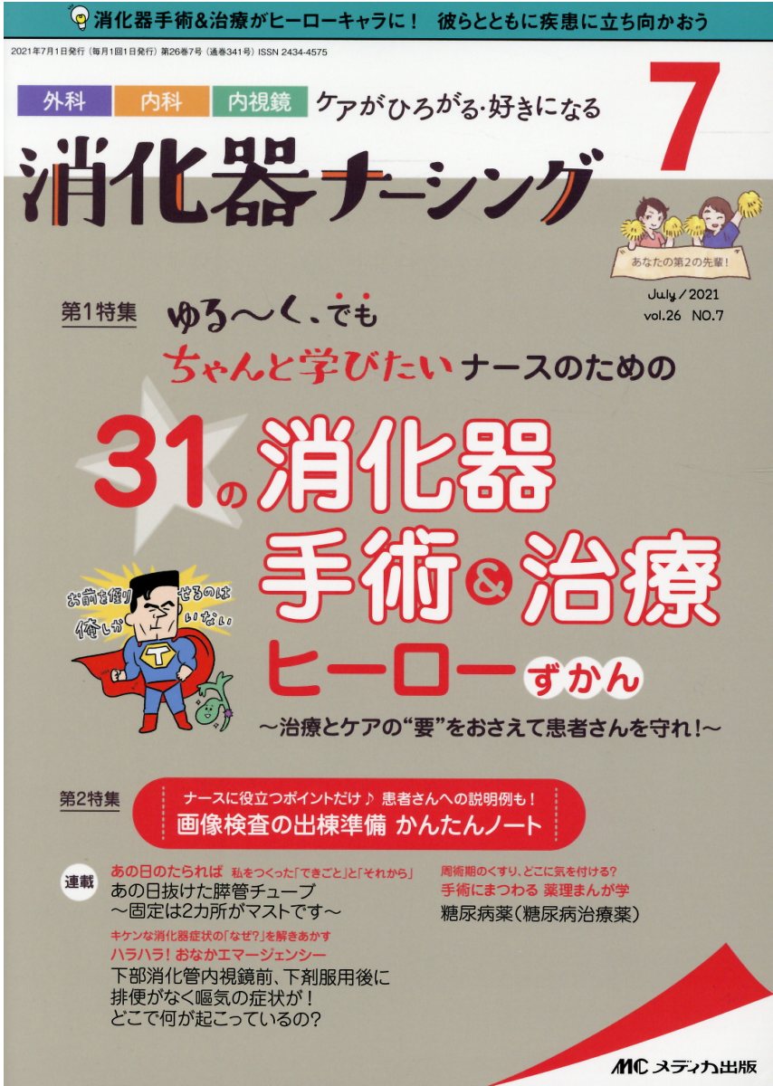 楽天市場 メディカ出版 まるごと消化器ドレーン チューブ管理 決定版 図解でもれなくみえる わかる メディカ出版 袴田健一 価格比較 商品価格ナビ