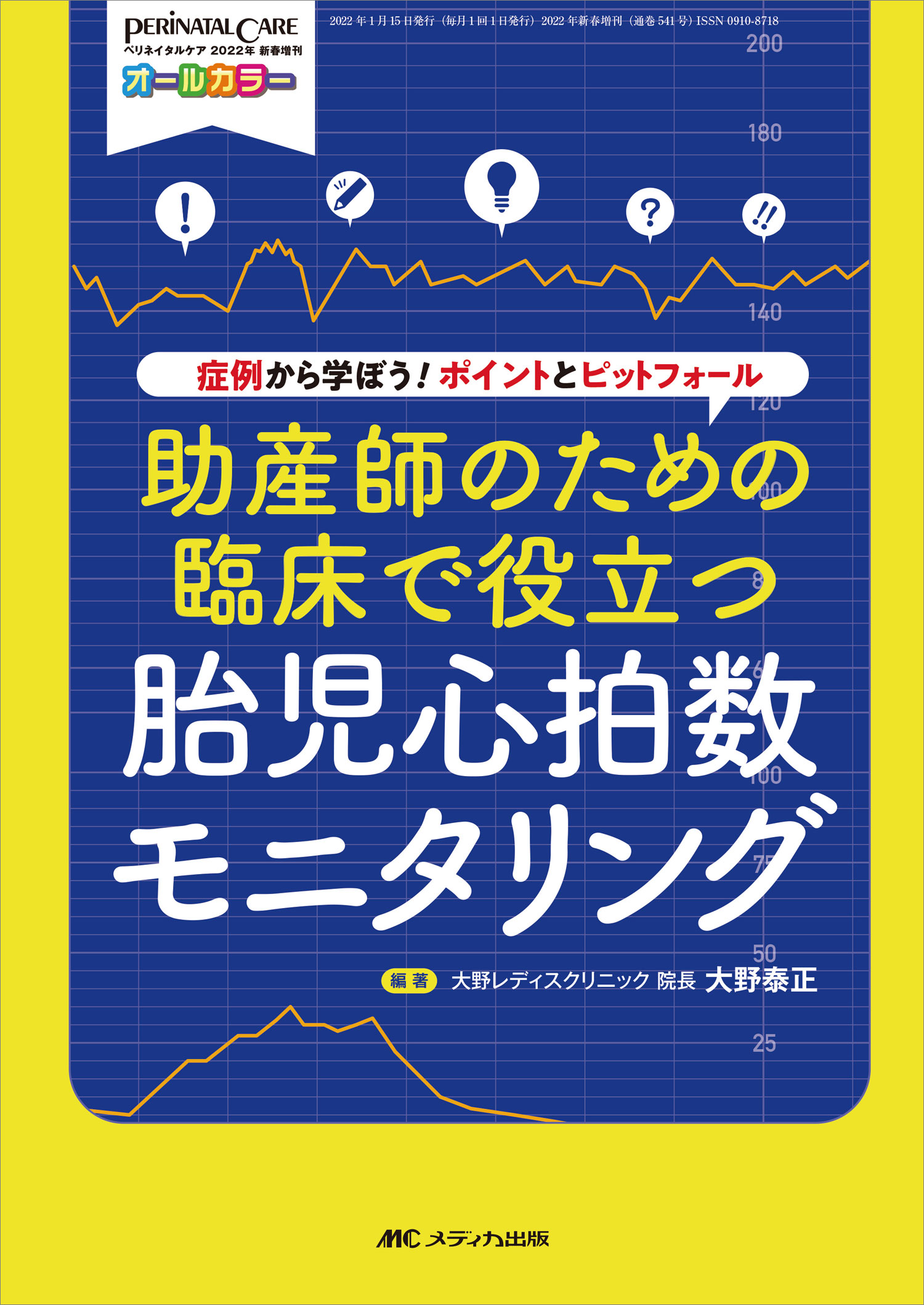 楽天市場】メディカ出版 助産師のための臨床で役立つ胎児心拍数