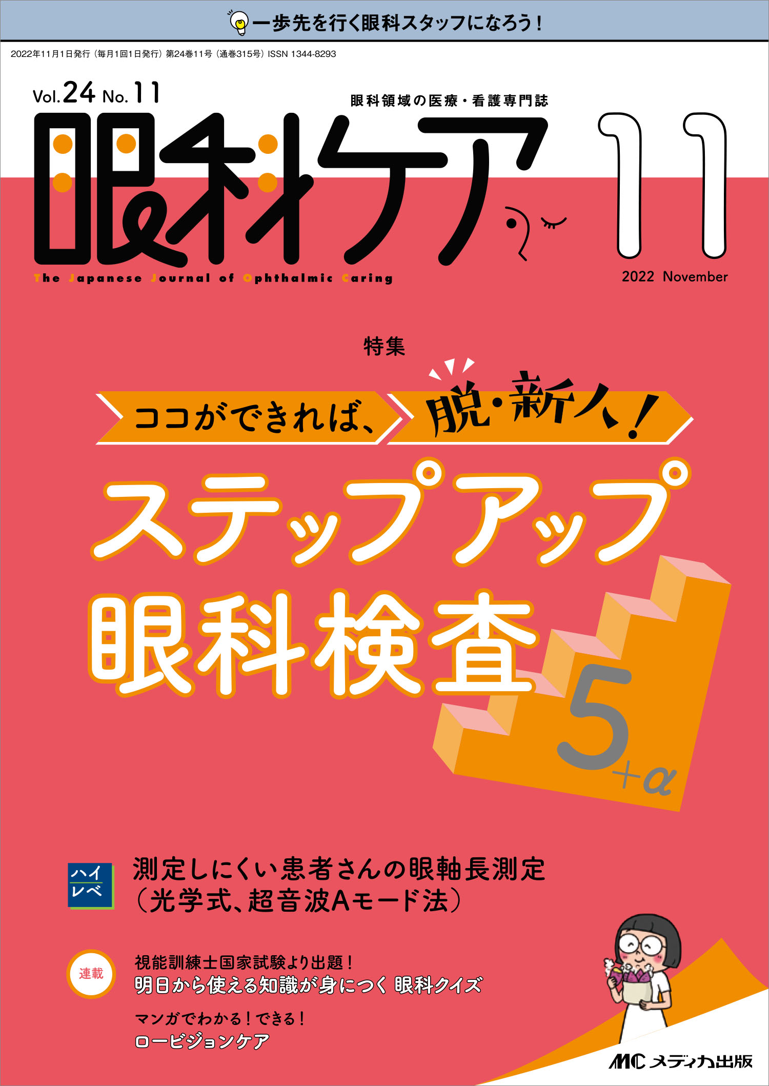 WEB限定デザイン 眼科書物まとめ売り（あたらしい眼科、眼科ケア、日本