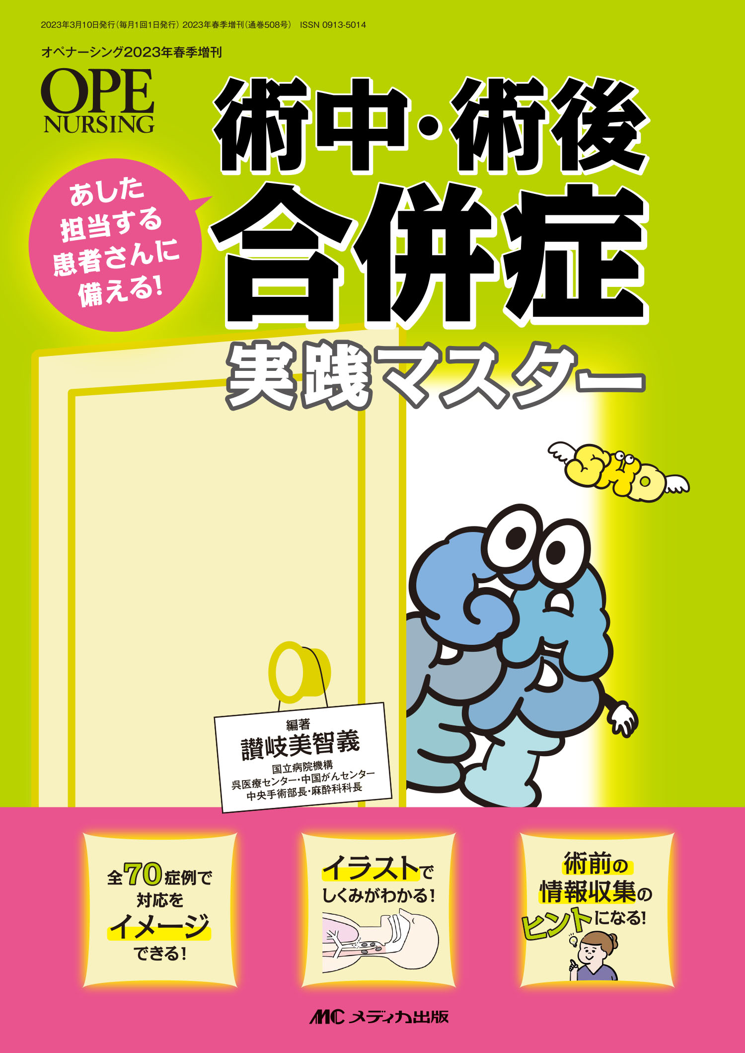 楽天市場】メディカ出版 術中・術後合併症実践マスター あした担当する