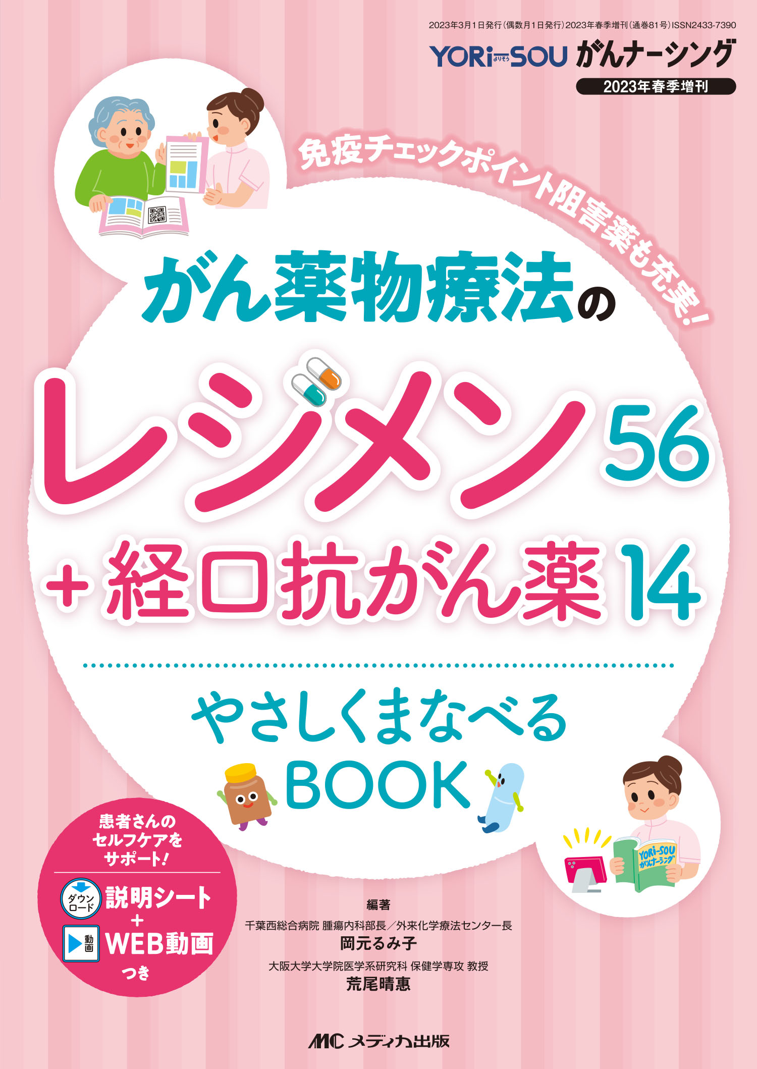 小児看護学 子どもと家族の示す行動への判断とケア 第４版/日総研出版/筒井真優美（単行本） 小児看護学 / 筒井 真優美【監修】/江本 リナ/川名 るり【編