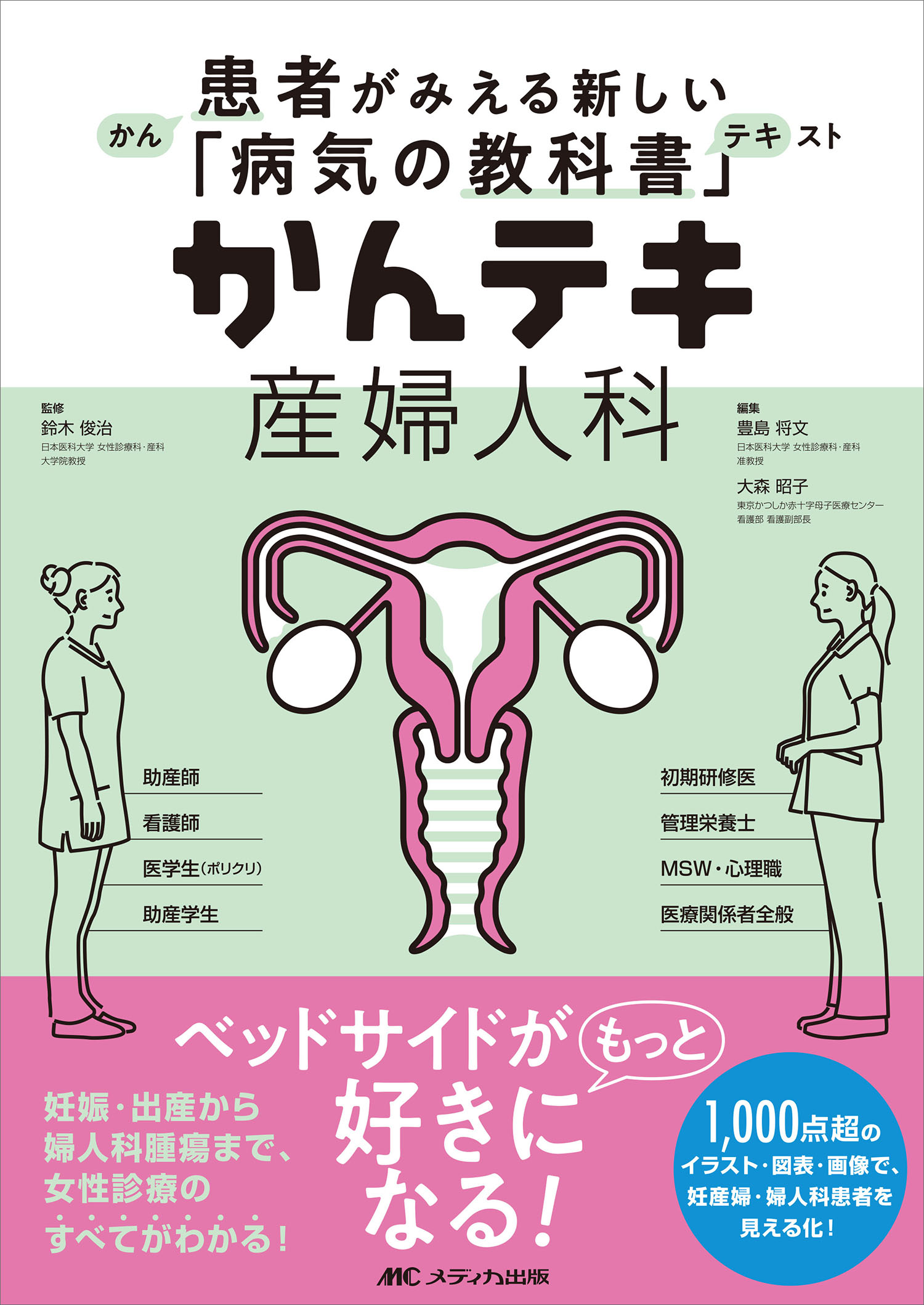 楽天市場】メディカ出版 かんテキ循環器 患者がみえる新しい「病気の教科書」/メディカ出版/大八木秀和 | 価格比較 - 商品価格ナビ