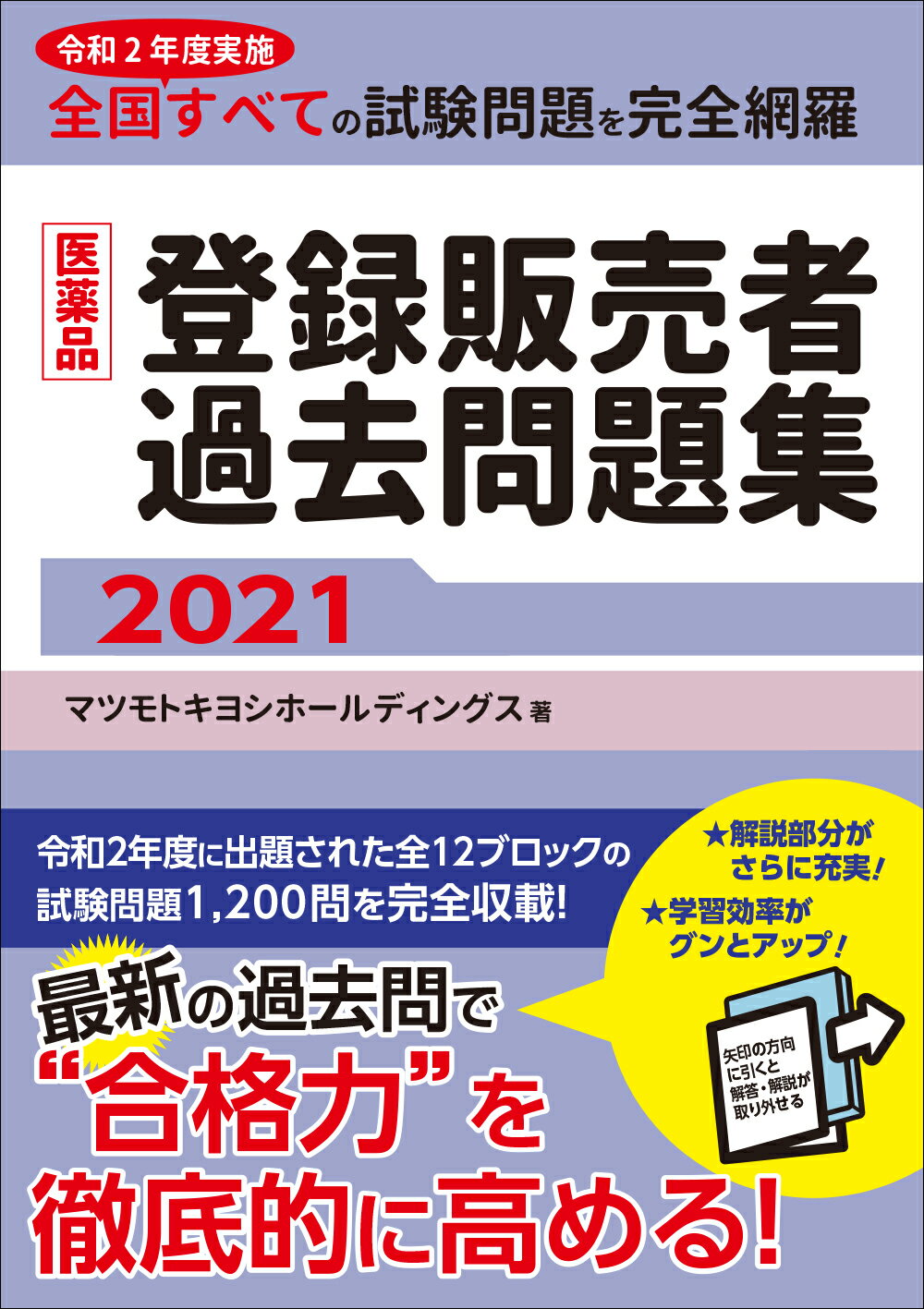 楽天市場】ＴＡＣ出版 スッキリとける登録販売者過去問題集 ２０２１