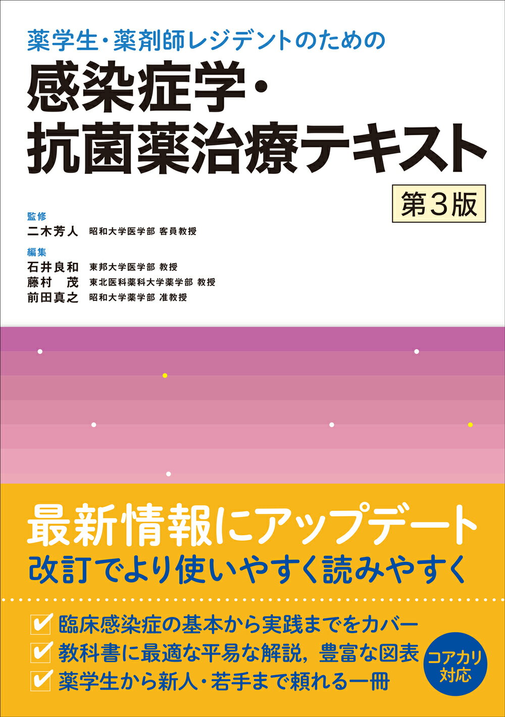 楽天市場】じほう 感染症治療のエッセンス＆ピットフォール 目指せ！最高の抗菌薬適正使用支援チーム/じほう/竹末芳生 | 価格比較 - 商品価格ナビ