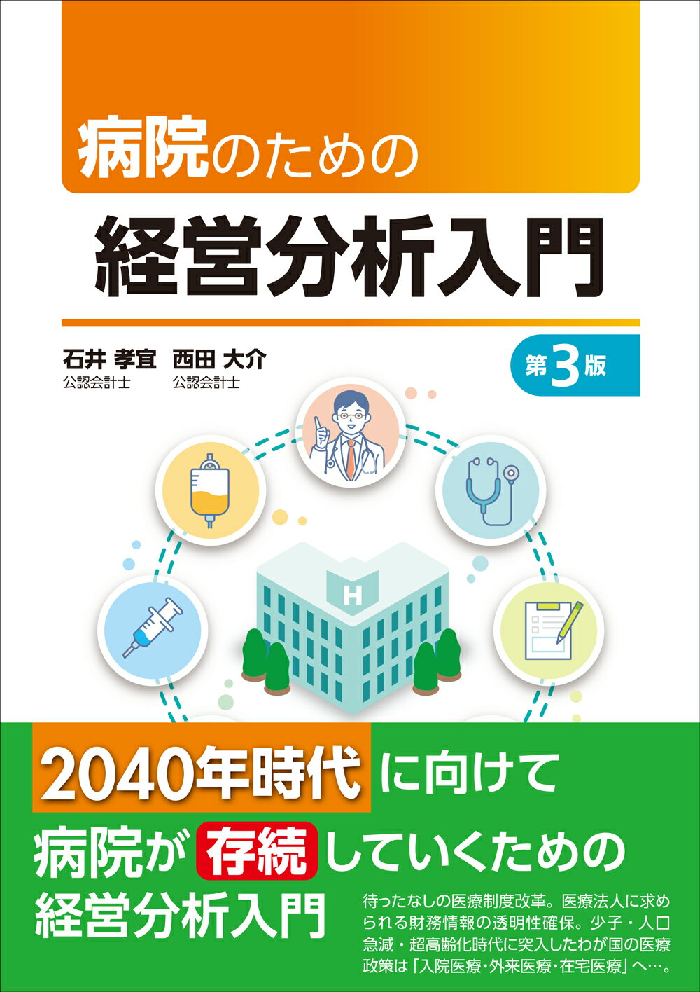 楽天市場】チーム医療 検査値に基づいた栄養指導 生活習慣病への