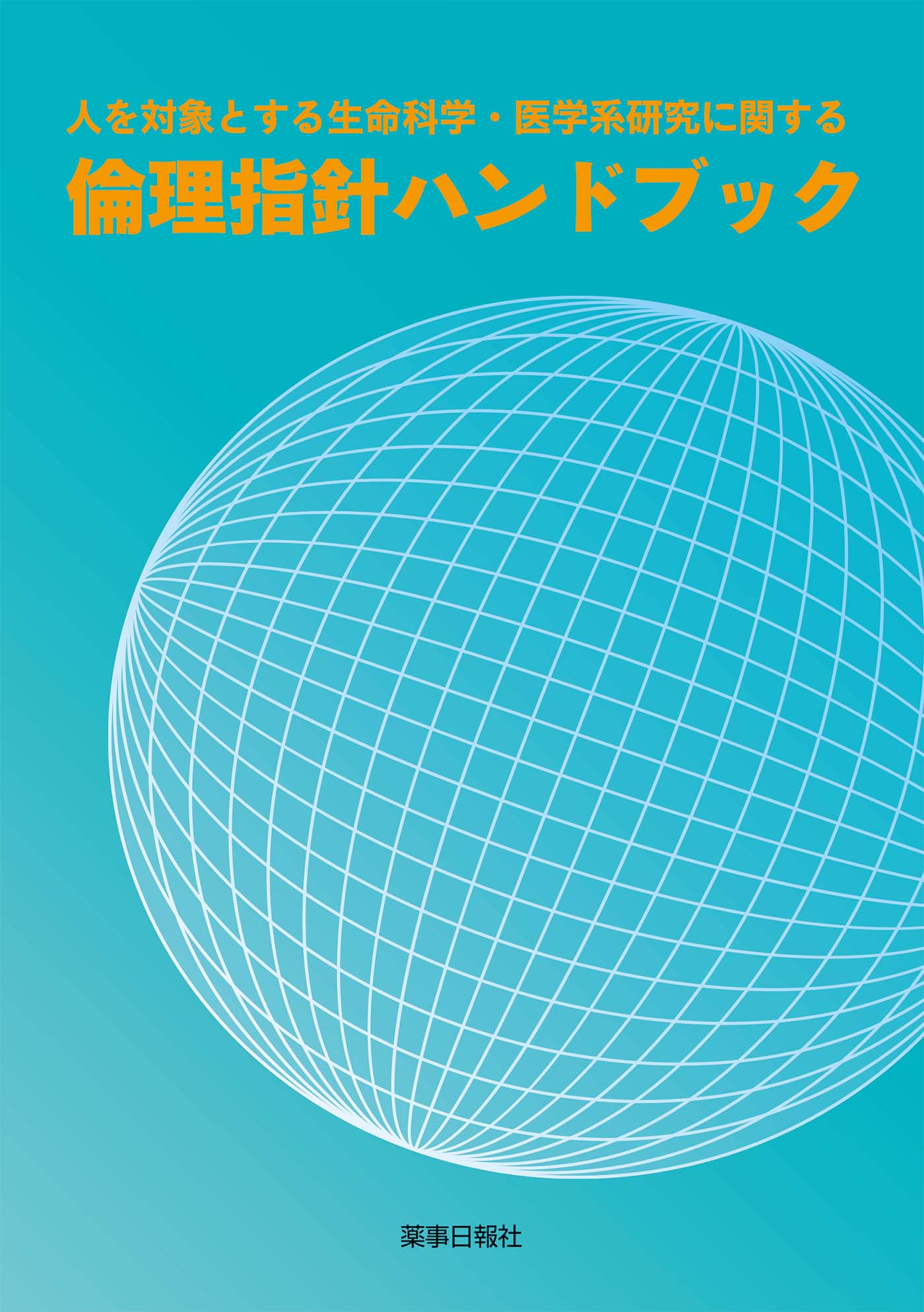 中古】解釈的現象学 健康と病気における身体性・ケアリング