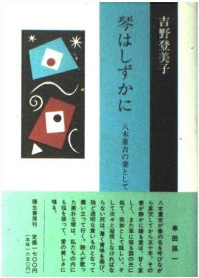 楽天市場 新潮社 坂東蛍子 日常に飽き飽き 新潮社 神西亜樹 価格比較 商品価格ナビ