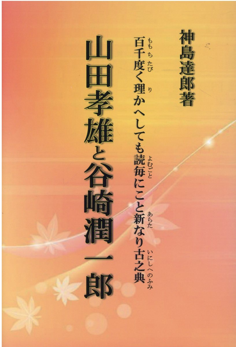 古典文の構造 /右文書院/中村孝弘