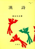 楽天市場】有朋堂 源氏物語 ６/有朋堂/西谷元夫 | 価格比較 - 商品価格ナビ