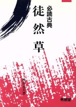 楽天市場】有朋堂 源氏物語 ６/有朋堂/西谷元夫 | 価格比較 - 商品価格ナビ