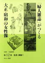 香り高い-•戦前•・戦中・戦後のジェンダーとセクシュアリティ 第10巻