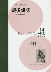楽天市場】ゆまに書房 コレクション・戦後詩誌 第14巻/ゆまに