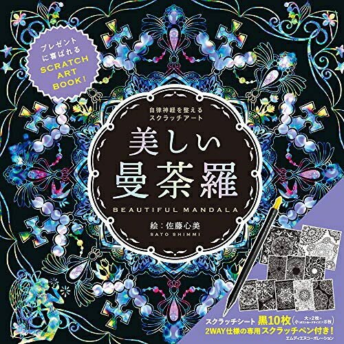 楽天市場 東京書店 心を癒す大人のスクラッチアート 花曼荼羅インド文様 東京書店 価格比較 商品価格ナビ