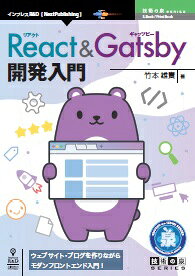 楽天市場 インプレスジャパン ｏｄ ｒｅａｃｔ ｇａｔｓｂｙ開発入門 インプレスｒ ｄ 竹本雄貴 価格比較 商品価格ナビ