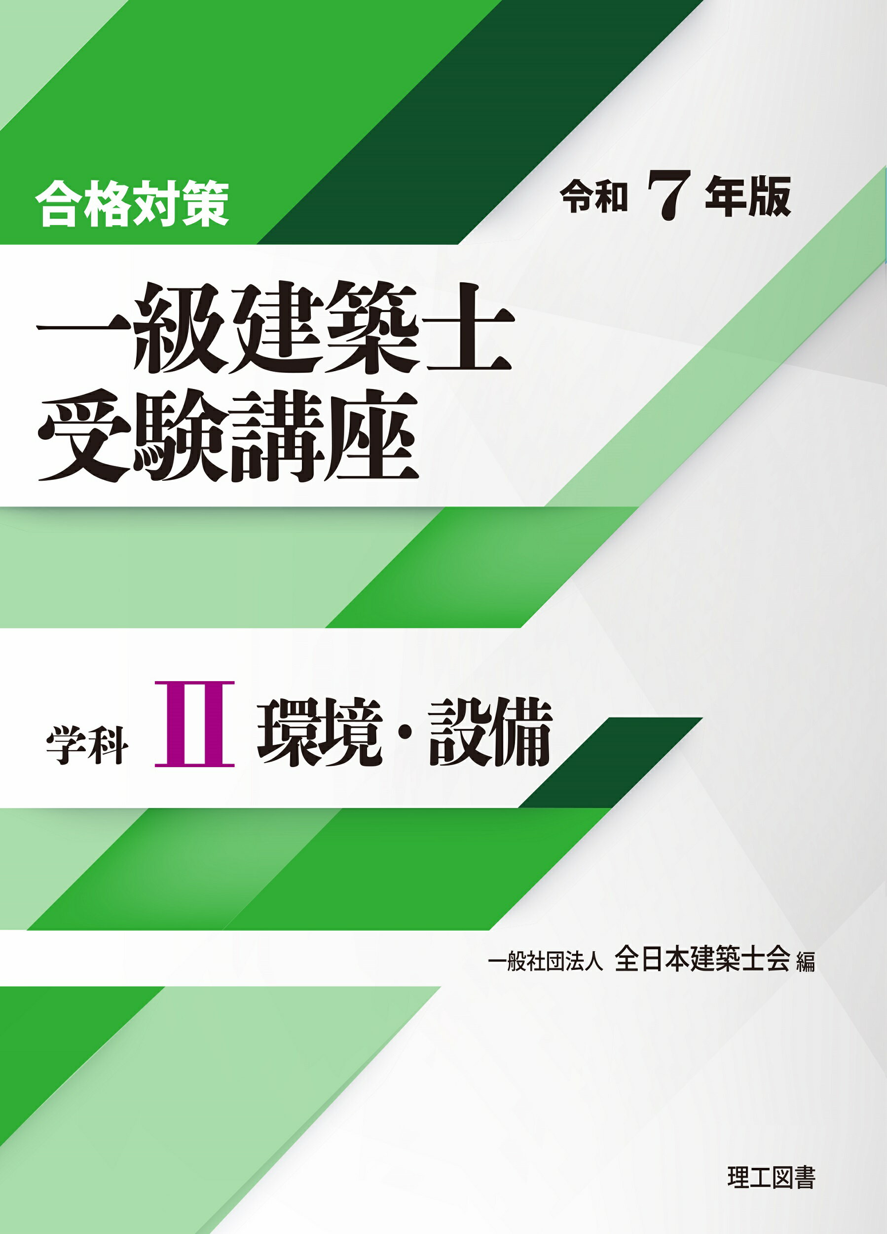 令和7年　総合資格　一級建築士　GW対策講座資料　演習テスト 令和7年度 一級建築士 直前特別対策講座 総合資格 - メルカリ