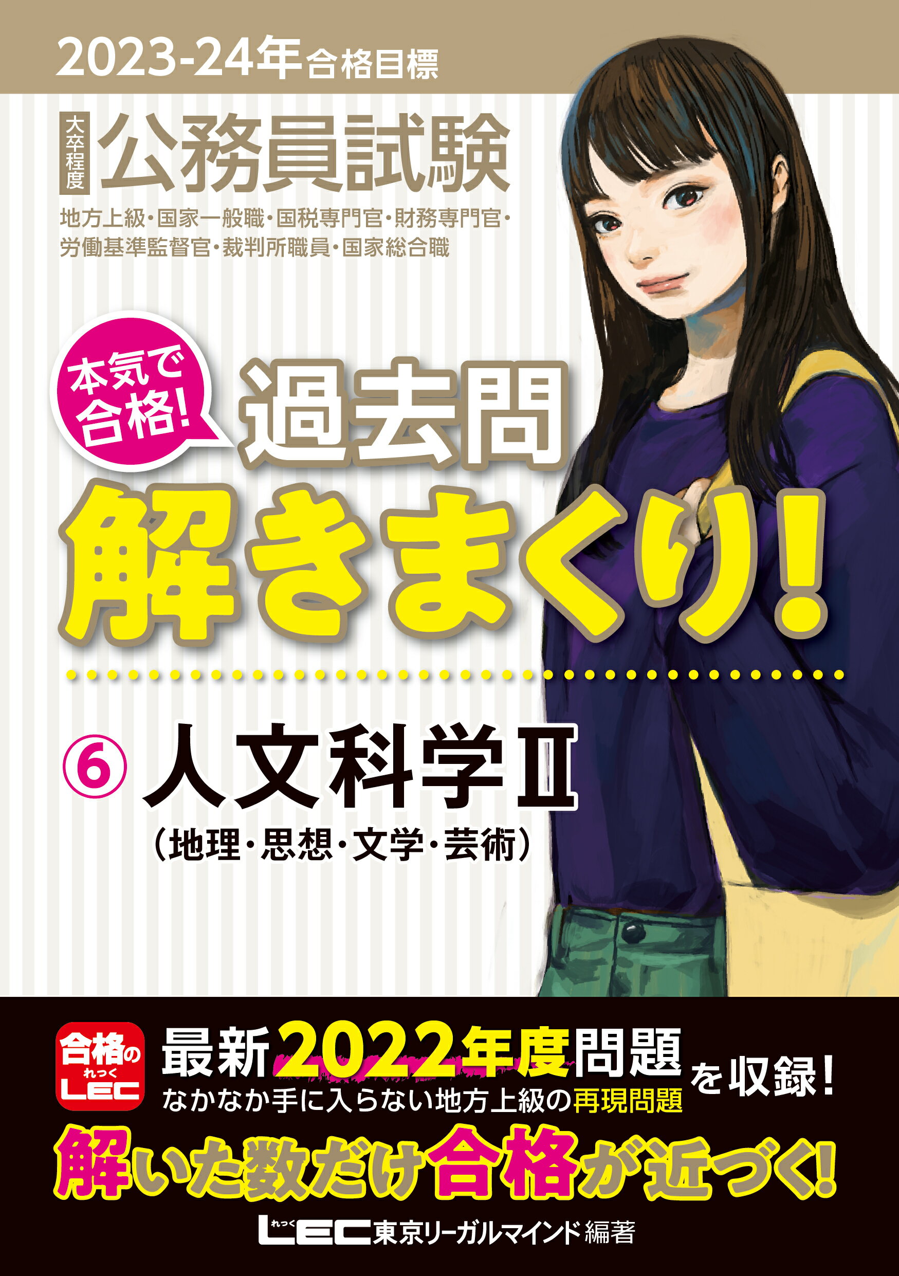 LEC 土木 公務員セット 令和4年特別区 国家一般職 県庁 市役所 東京