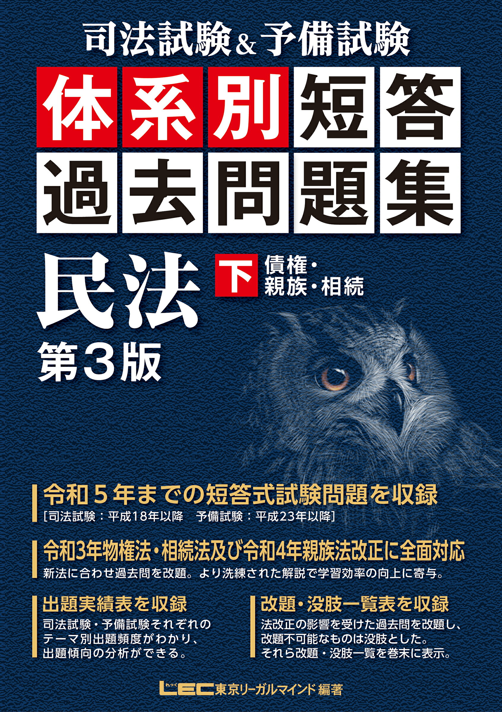 楽天市場】東京リーガルマインド 司法試験＆予備試験体系別短答過去問題集民法 下 第３版/東京リ-ガルマインド/東京リーガルマインドＬＥＣ総合研究所司法  | 価格比較 - 商品価格ナビ