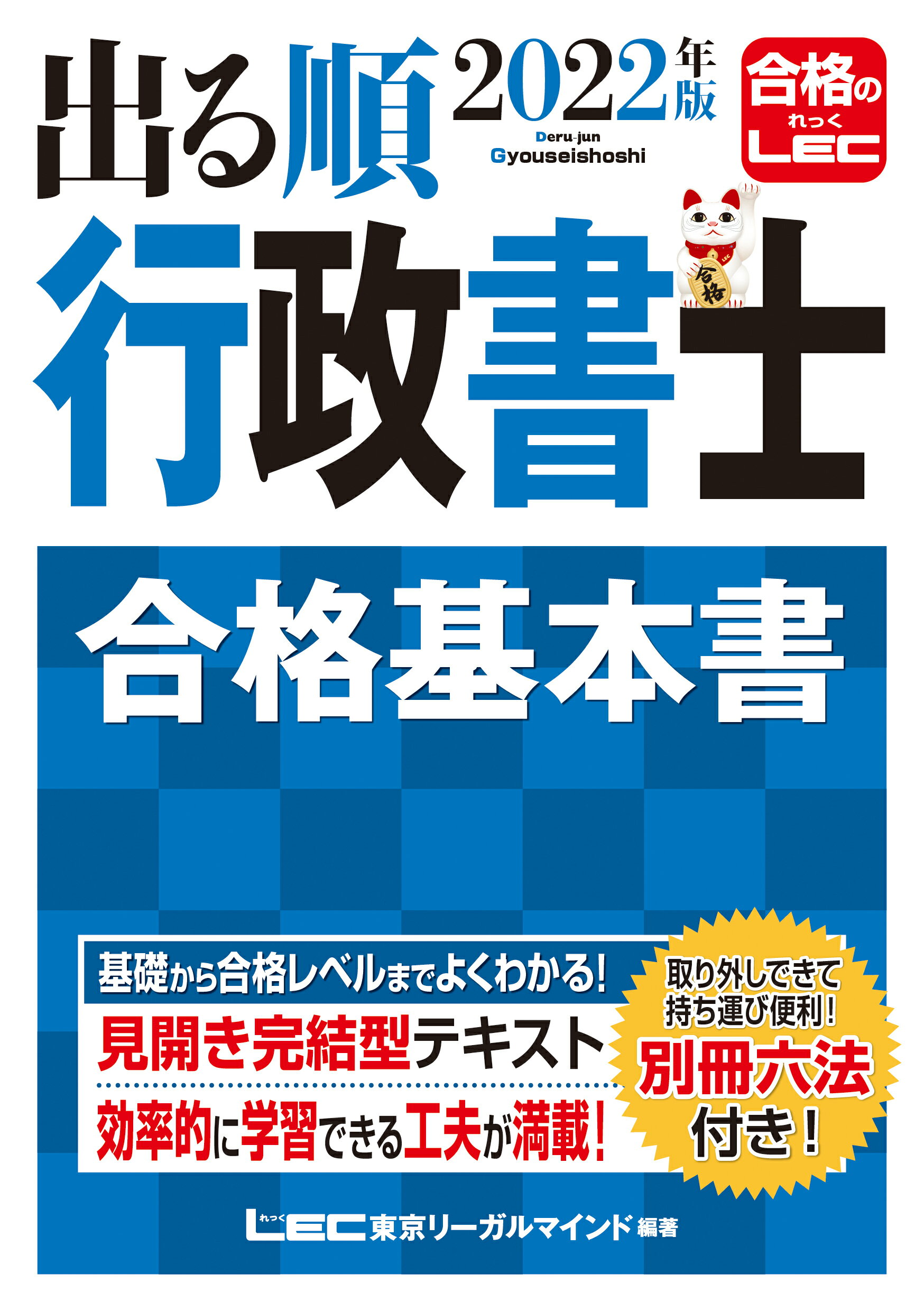 ごうかく行政書士最短攻略ポイント１００ ２００３年版/中央経済社