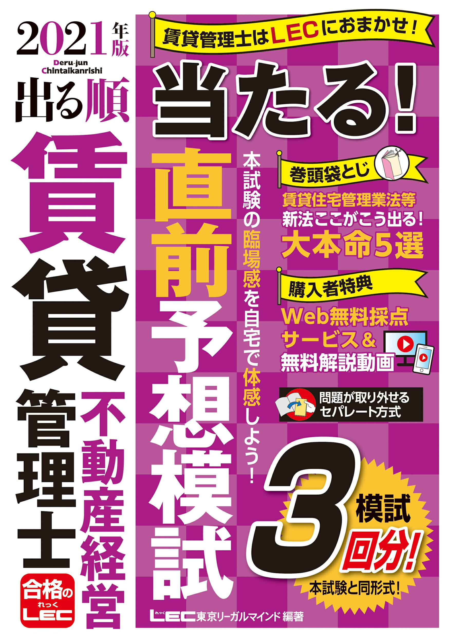 非売品 出る順管理業務主任者 当たる 直前予想模試 第３版 ２０２２