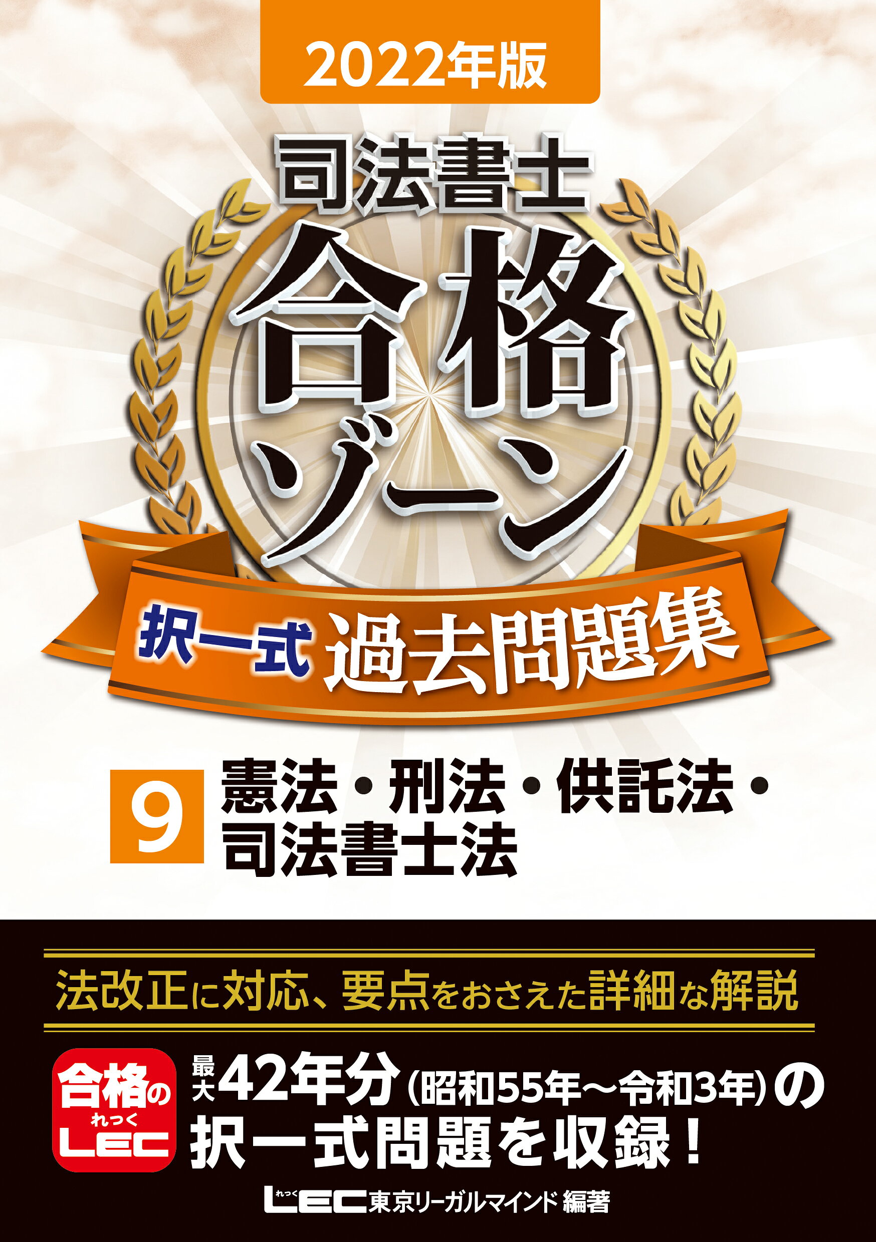楽天市場 東京リーガルマインド 司法書士合格ゾーン択一式過去問題集 ７ ２０２２年版 東京リ ガルマインド 東京リーガルマインドｌｅｃ総合研究所司法 価格比較 商品価格ナビ