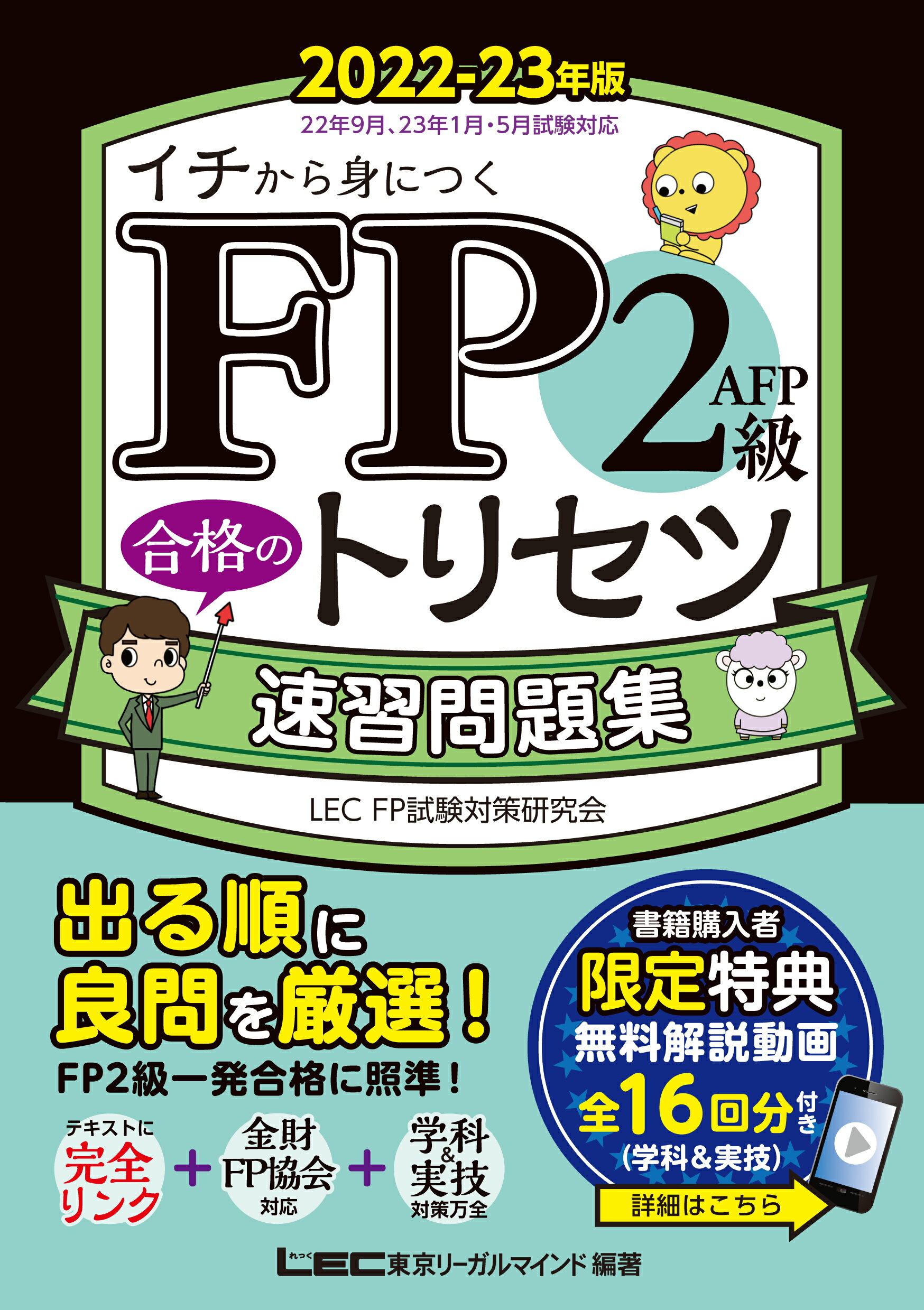 FP2級テキスト 問題集 - 語学・辞書・学習参考書