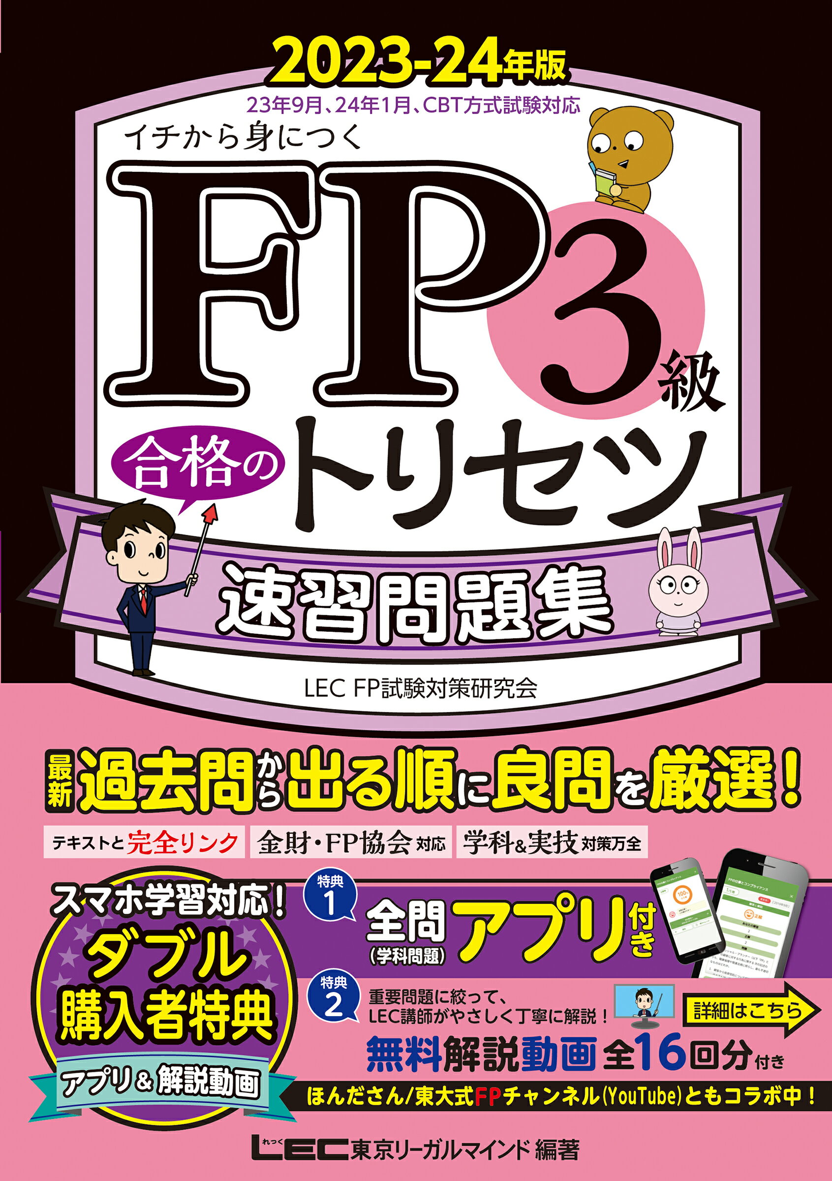 【楽天市場】東京リーガルマインド ＦＰ２級・ＡＦＰ合格の