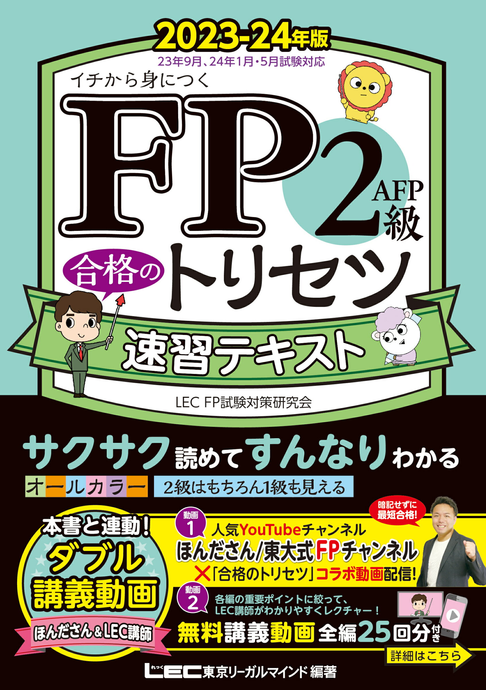 楽天市場】東京リーガルマインド ＦＰ２級・ＡＦＰ合格のトリセツ速習