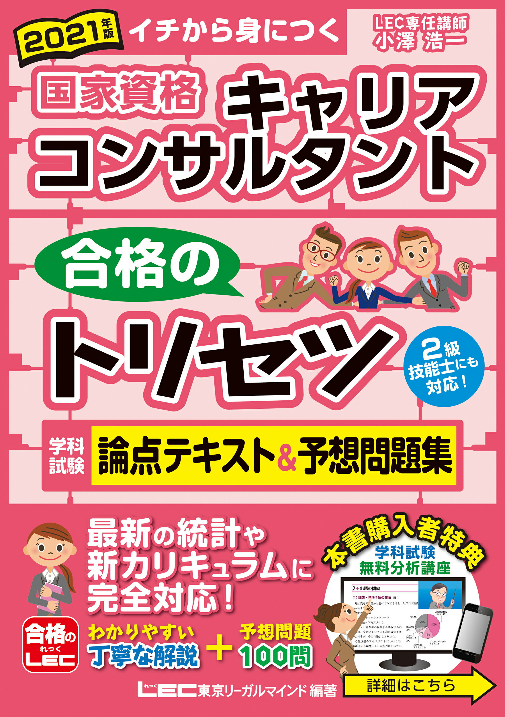 楽天市場 東京リーガルマインド 国家資格キャリアコンサルタント合格のトリセツ学科試験論点テキスト 予想問題集 イチから身につく ２０２１年版 東京リ ガルマインド 小澤浩一 価格比較 商品価格ナビ