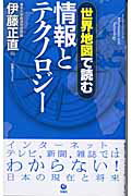 情報とテクノロジ-/旬報社/伊藤正直