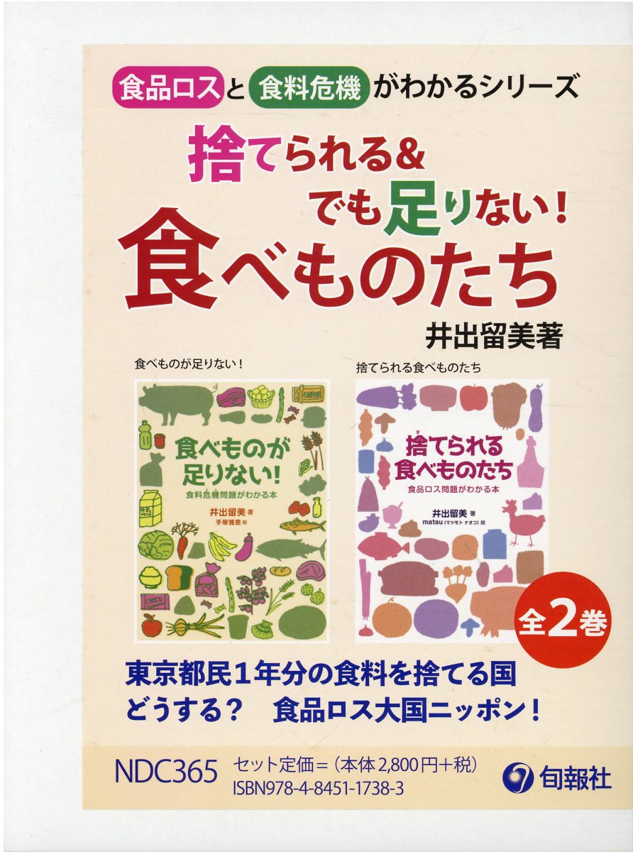 好評 「いのち」を大切にされない地球の子どもたち 16巻セット