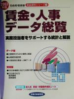 楽天市場】日本人事労務研究所 実務賃金便覧 賃金改定・労使交渉のガイドブック ２００９年版/日本人事労務研究所/経営企画センタ- | 価格比較 -  商品価格ナビ