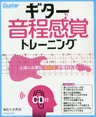 楽天市場 リットーミュージック ギターを弾いているだけで音感がアップする方法 リット ミュ ジック いちむらまさき 価格比較 商品価格ナビ