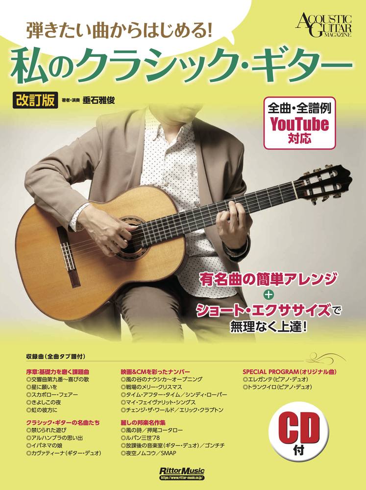 楽天市場】リットーミュージック 初心者歓迎！ギタ-・アレンジの三カ条 /リット-ミュ-ジック/末原康志 | 価格比較 - 商品価格ナビ
