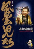 楽天市場 リイド社 風雲児たち ワイド版 第８巻 リイド社 みなもと太郎 価格比較 商品価格ナビ