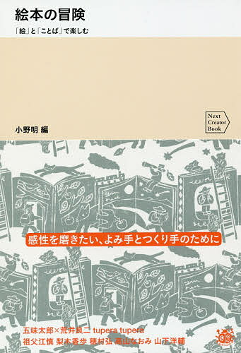 楽天市場 フィルムアート社 絵本の冒険 絵 と ことば で楽しむ フィルムア ト社 小野明 価格比較 商品価格ナビ